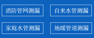 郑州暗管漏水检测